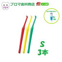 【おまけ付き】オーラルケア プラウト3本入(色はおまかせ) 毛の硬さ:S 送料無料(メール便)