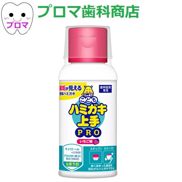 松風　ハミガキ上手PRO（いちご味）大　180ml　1本　※製品名称と包装デザイン変更あり