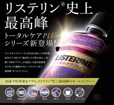 J&J　薬用リステリン トータルケアゼロプラス ノンアルコール　クリーンミント味　500ml×3本セットLISTERINE(リステリン)　医薬部外品