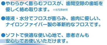 【10%OFF】◆【マイクロフロスEX 10m】1個 メール便20個迄 色は5色でお任せ! 幅3cm奥行15mmの小ささ
