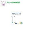 ジーシー（GC）プリニア替えブラシ　ワンタフトブラシ2本 1個　ブルーのみ 1