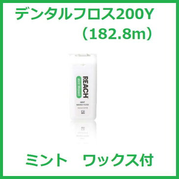 ◆銀座ステファニー（旧ジョンソンエンドジョンソン）◆リーチ　デンタルフロス200Y（182.8m）【ミント/ワックス付】1個