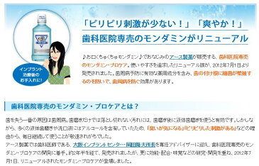 アース製薬　歯科医院専売　口腔ケア　マウスウォッシュ　洗口液　口臭予防　スメハラ対策　モンダミンプロケア600ml　1本