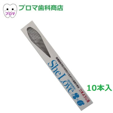 歯科専売 アイ・ソネックス シーラブ2×6(ツーバイシックス）歯ブラシ 10本セット メール便1セットのみ つまようじ法 歯ブラシ