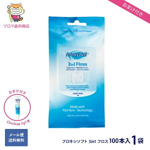 【おまけ付き】新パッケージ 送料無料(メール便)デンタルフロス プロキシソフト レギュラータイプ100本入 フロス3in1 1個 矯正 フロス
