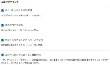 オーラルケア　キシリトールガムボトル90粒入　クリアミント　1個