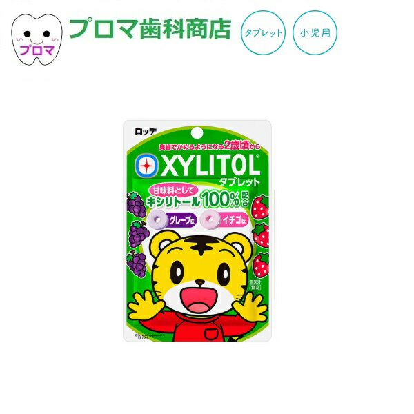 オーラルケア　ロッテ　キシリトールタブレット（ラミチャック）しまじろう/グレープ味＆イチゴ味　1袋　メール便6個までOK!のサムネイル