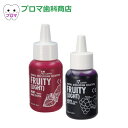 クローバー歯垢染色液【歯科医院専用】歯垢染め出し液 ライト 5ml 1個 いちご、グレープお試しサイズ メール便OK