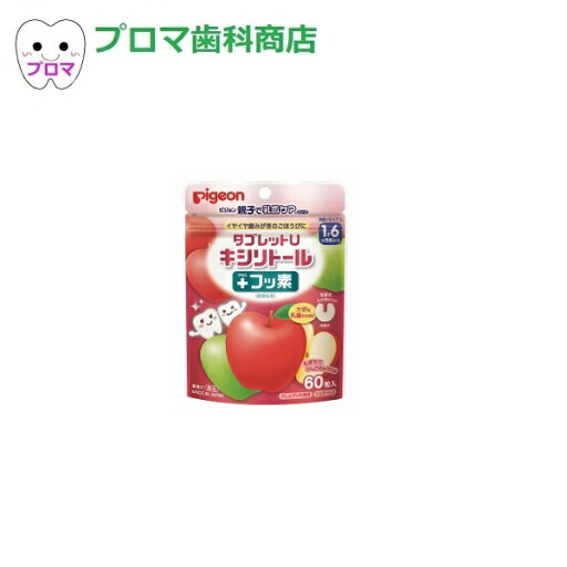 ピジョン 親子で乳歯ケア タブレットU キシリトール+フッ素 60粒入 1個 もぎたてリンゴ味 メール便・小型宅配便6個まで ピジョン 親子で乳歯ケア タブレットU キシリトール+フッ素 60粒入 1個 もぎたてリンゴ味 メール便・小型宅配便6個まで