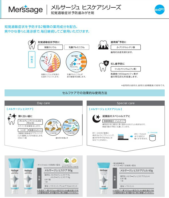 松風 メルサージュ ヒスケア80g 6本セット...の紹介画像3