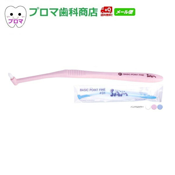 SD サムフレンド ワンタフト 歯ブラシ BASIC POINT FINE（ベーシック ポイント ファイン）やわらかめ ＃31 30本アソート 送料無料（メール便）