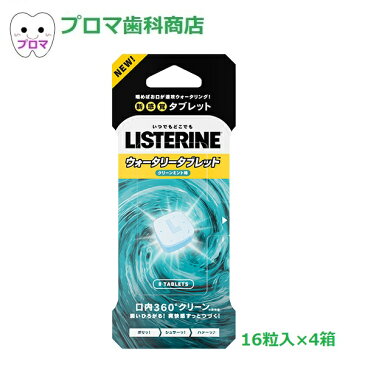 J&J　リステリン ウォータリータブレット16粒入×4個　LISTERINE