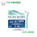 楽天プロマ歯科商店新商品　 ライオン DENT.EX 歯間ブラシ ノンワイヤー NON WIRE　院内指導用　40本入（個包装）　サイズ：S〜M（エス〜エムタイプ）1個