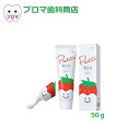 プチリカル(フッ素入ペースト歯みがき)50g ストロベリー味 1本 フッ素500ppm配合(4)