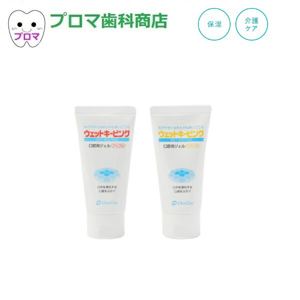 オーラルケア　ウェットキーピングジェル50g×6本セット　味各種