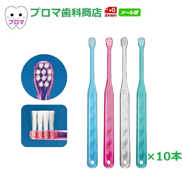 Ci 歯ブラシ Assist Mini アシストミニ　M(ふつう）10本(色はおまかせ）　送料無料(メール便）