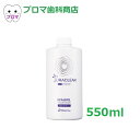 計量カップ付き オーラルケア 歯科専用 リナメルの洗口液 薬用プラクリア550ml 1本 医薬部外品