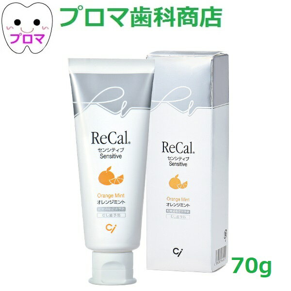 NEW リカル センシティブ(フッ素1450ppm)　70g　1本　小型便5本まで