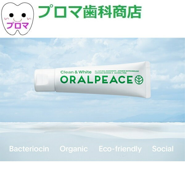 オーラルピース クリーン＆ホワイト 1本 歯科専売品のサムネイル
