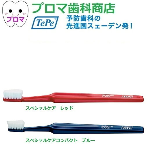 歯ブラシ TePe テペ スペシャルケア コンパクト ブルー 25本 歯ブラシ TePe テペ スペシャルケア コンパクト ブルー 25本