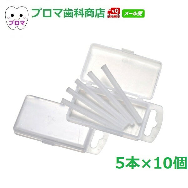 送料無料(メール便) 歯科矯正用ワックス オルソドントワックス(5本入) ノンフレーバー 10個セット メール便1セットまで(同梱不可)