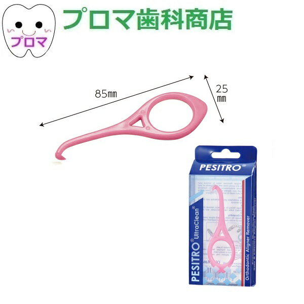 プレスティー　オーソドンティック アライナーリムーバー ピンク　1箱(1本)のサムネイル
