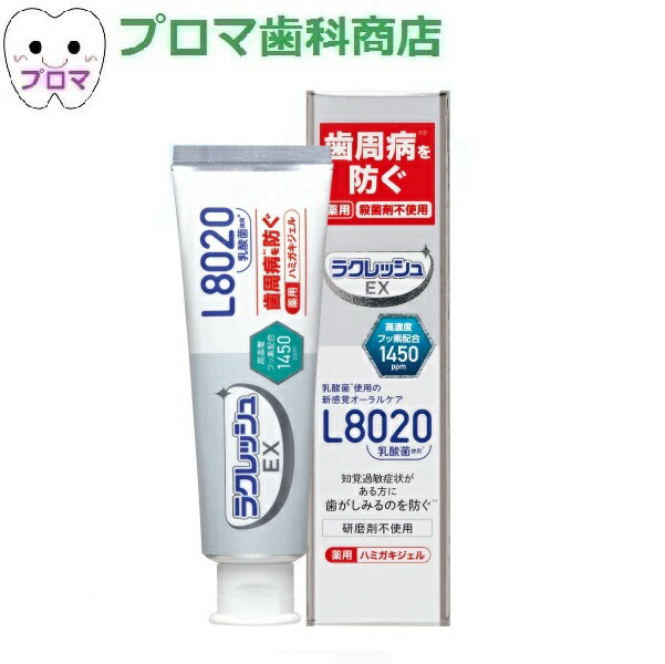 JEX　ラクレッシュEX　L8020乳酸菌薬用ハミガキジェル80g　1本　小型便3本まで