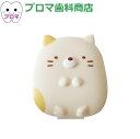 すみっコぐらし リテイナーケース ねこ 1個 小型便4個まで