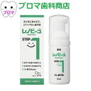 ゾンネボード製薬 レノビーゴ(泡歯みがき) STEP1 40ml 1本