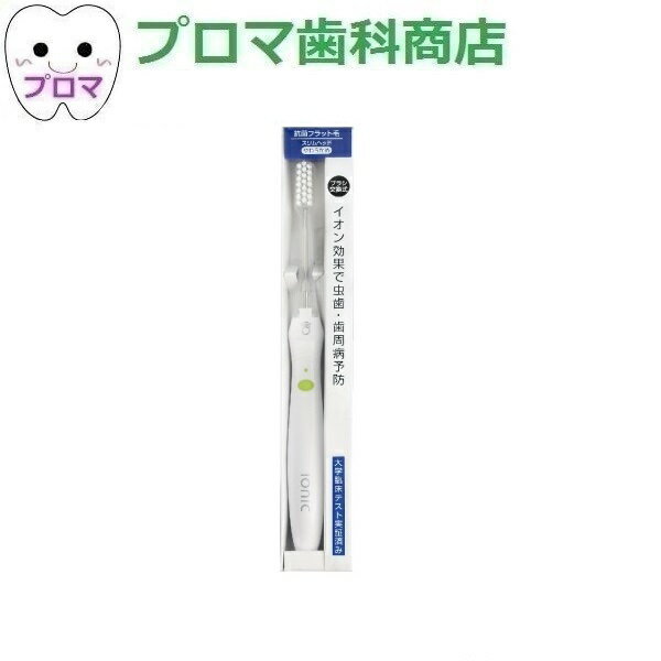 ◎極細毛が歯と歯ぐきのすき間の奥まで届き、歯垢をしっかりかき出す。 ●ブラシヘッドは標準サイズで、効率的にブラッシングしたい方におすすめ。 ●カラー：ホワイト関連商品イオン歯ブラシ アイオニック ライトピンク 1本...イオン歯ブラシ アイ...