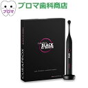 【P10倍★楽天お買い物マラソン】【おまけ歯磨き粉20g+3g各1個】 クラプロックス 電動歯ブラシ ブラックisホワイト 1本 音波式電動歯ブラシ