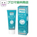 ロックス PRO ミネラルズジェル マイルドミント 45g 1本