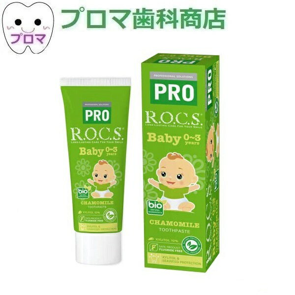ロックス PRO ベビー カモミール 45g 1本