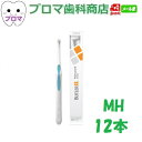 サンスター バトラータフトブラシ ポイントケア MH(ややかため) 12本アソート