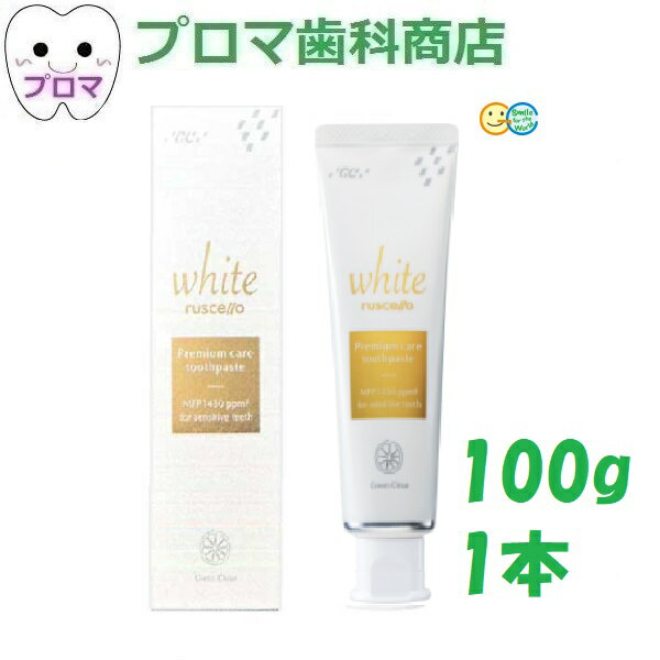 新発売 GC ジーシー ルシェロ歯みがきペースト ホワイトプレミアムケア 100g 1本　ホワイトニング　歯磨き粉のサムネイル