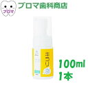モリタ キラリ 泡タイプ 100ml 1本 口腔内装置洗浄剤 フルーツミントの香り 矯正用リテーナー アライナー ナイトガード マウスピース 部分入れ歯 義歯 入れ歯 ノンクラスプデンチャー(4)