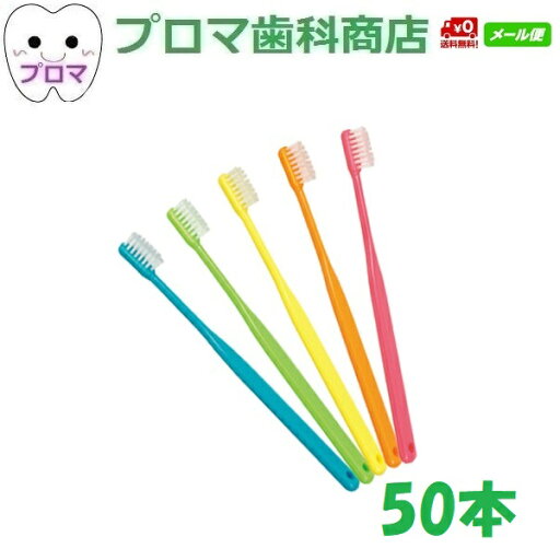 占い!Shu Shu/ふつう 50本入アソート 送料無料(メール便)歯ブラシ 歯科専売 大容量 まとめ買い 日本製 ハミガキ 個包装 歯間 タフト 占い!Shu Shu/ふつう 50本入アソート 送料無料(メール便)歯ブラシ 歯科専売 大容量 まとめ買い 日本製 ハミガキ 個包装 歯間 タフト