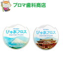 デンタルフロス ぴゅあフロス 50m「富士山」 「首里城」 2個セット ワックスタイプ/ノンフレーバー 送料無料(メール便)国産糸 コンジュゲートフィラメント糸...