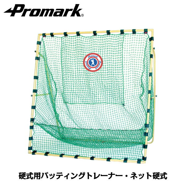 PROMARK プロマーク 硬式用バッティングトレーナー ネット硬式 HTN-750 (野球 硬式  ...