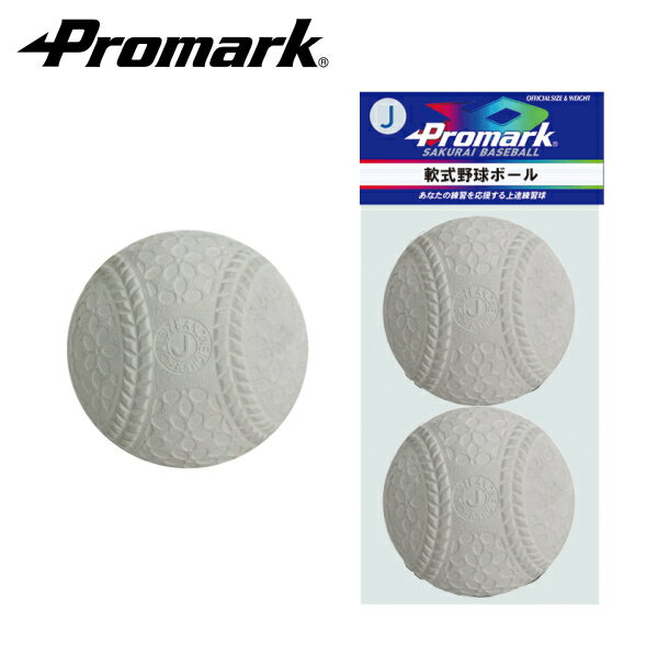 あす楽 PROMARK・プロマーク 軟式練習球J号 2個入り LB-300J (野球 ボール 軟式 練習用 練習球 J号 J球 ジュニア 小学生用 軟式球 軟式ボール 練習ボール) クーポン発行中