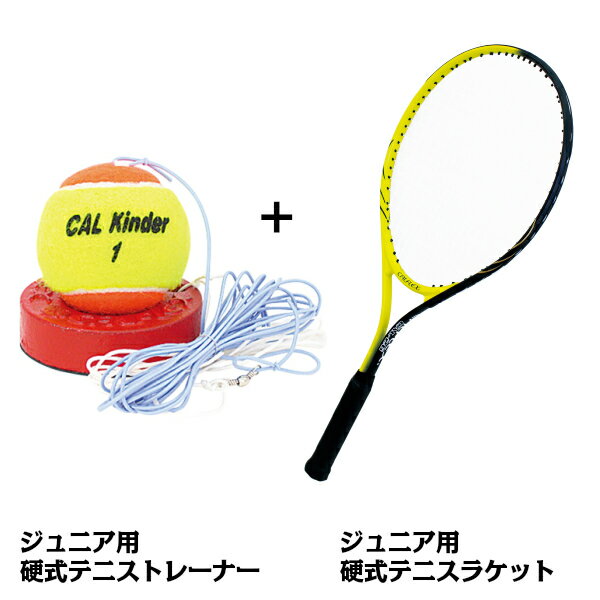 ラケット CALFLEX カルフレックス ジュニア用テニスラケットとジュニア用硬式テニストレーナーのセット CAL-26-TT-31 (テニス ラケット 硬式 テニスラケット ガット張り上げ済み 練習器具 ゴムひも ボール テニス用品 子供 キッズ 子ども)