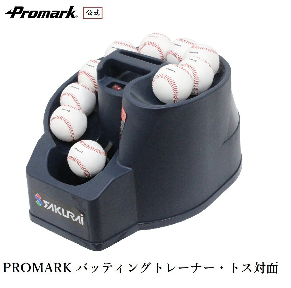 PROMARK プロマーク バッティングトレーナー トス対面 硬式 軟式 ソフトボール対応 トスマシン HT-85(N21) (バッティ…