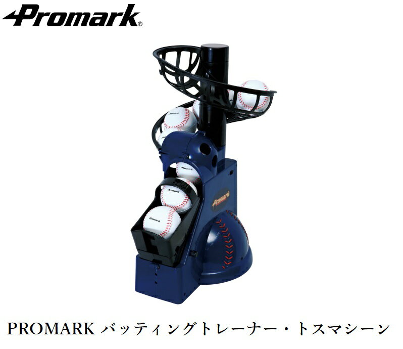 PROMARK プロマーク バッティングトレーナー トスマシ