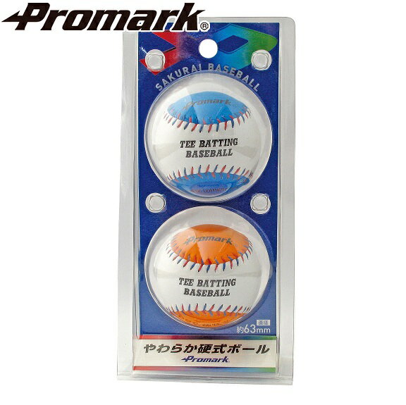PROMARK プロマーク やわらか硬式ボール 2個入り LB-131N (野球 ボール 硬式 やわらか ジュニア 子供 キッズ 素手でキャッチできる)