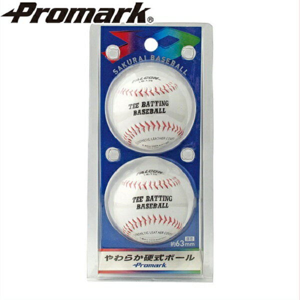 PROMARK プロマーク やわらか硬式ボール 2個入り LB-131WH 野球 ボール 硬式 やわらか ジュニア 子供 キッズ 素手でキャッチできる 