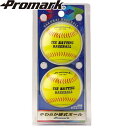 PROMARK プロマーク やわらか硬式ボール 2個入り LB-151Y (野球 ボール 硬式 やわらか ジュニア 子供 キッズ 素手でキャッチできる)