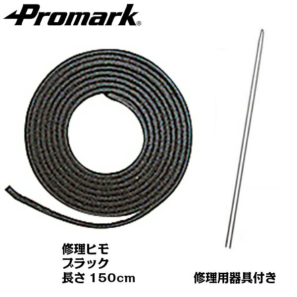 PROMARK プロマーク 野球 グローブ用