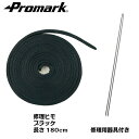 PROMARK プロマーク 野球 グローブ用修理ヒモ 180cm ブラック R-180 (野球 グローブ グラブ 修理ひも メンテナンス用品 硬式 軟式 ソフトボール 天然皮革)