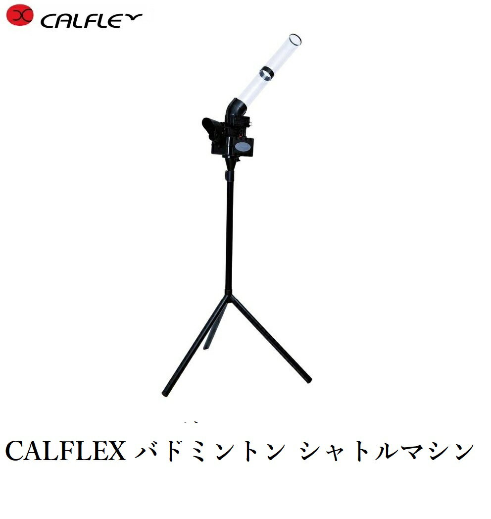 CALFLEX カルフレックス CT-015 ブラック バドミントン シャトルマシン (バドミントン 練習 マシン シャトルマシン バドミントンマシン フェザーシャトルコック ナイロンシャトルコック対応)