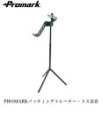 PROMARK プロマーク バッティングトレーナー トス自在2 HT-83 (トスマシン ピッチングマシン バッティングマシン 野球 練習 自主練 トレーニング 家トレ 自宅トレーニング) その1